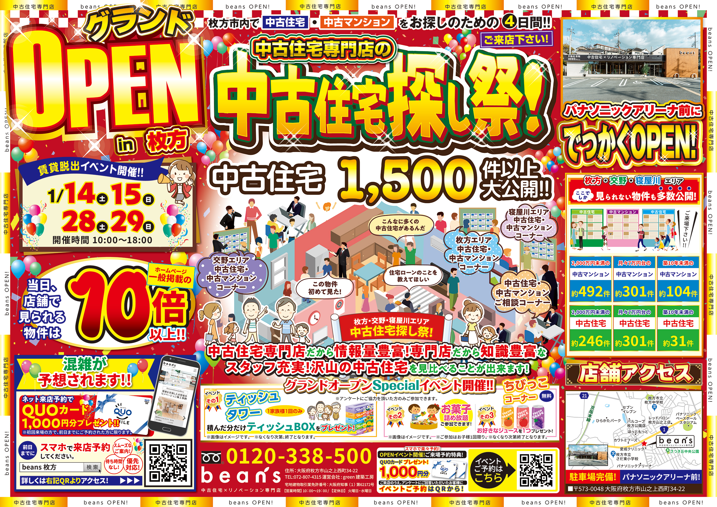【☆グランドOPEN記念★】中古住宅探し祭!! 開催のお知らせ