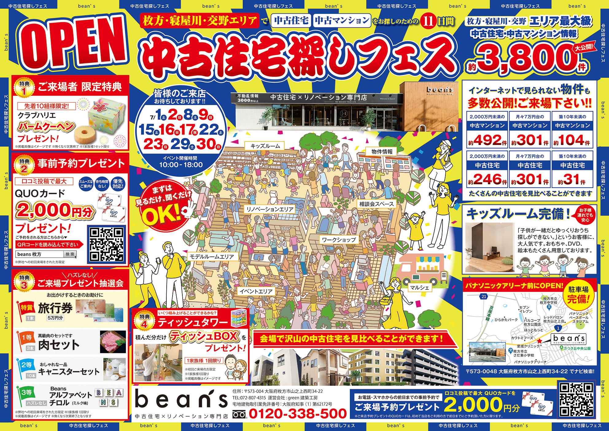 【☆７月特別イベント★】中古住宅探し祭!! 開催のお知らせ