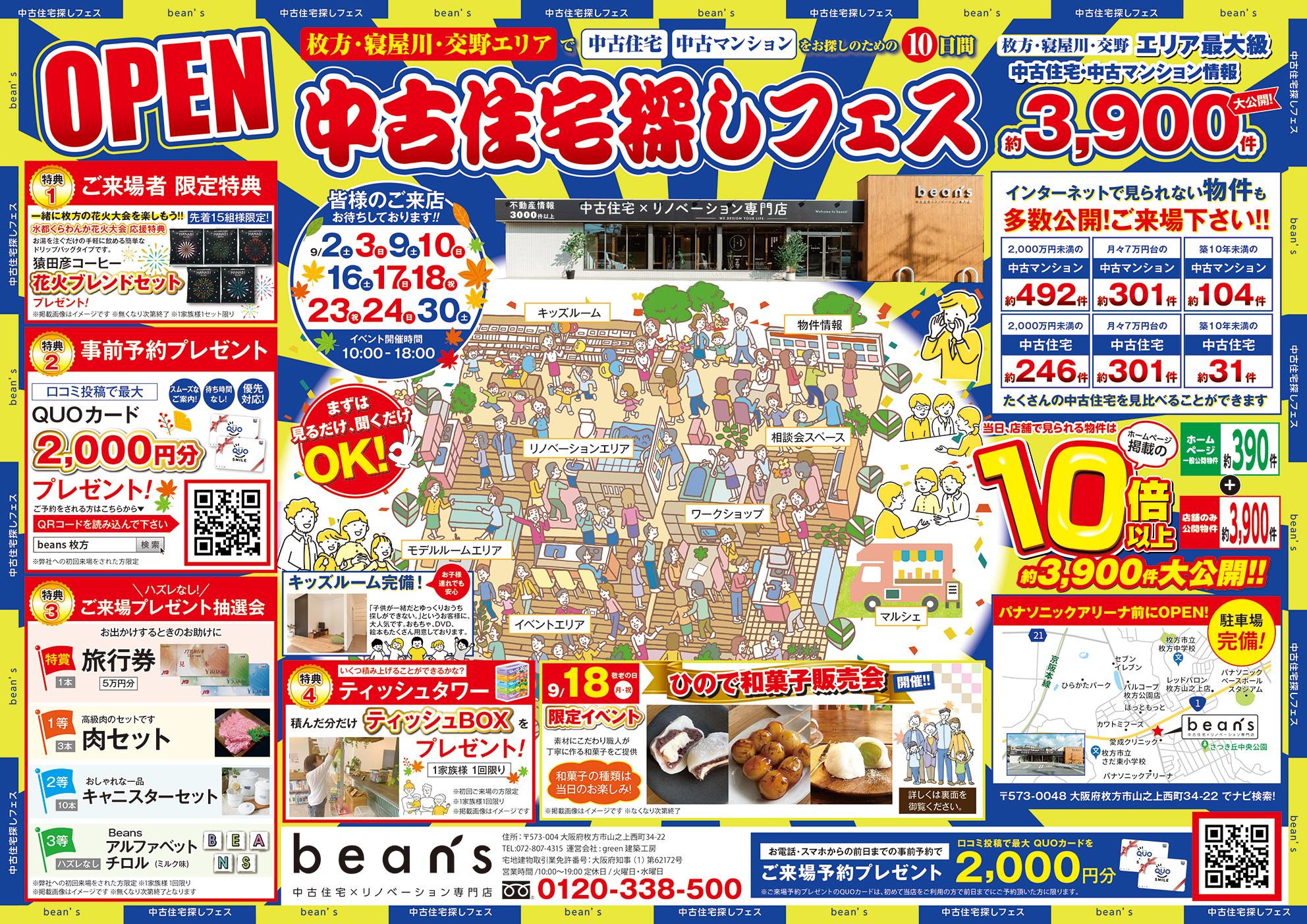 【☆９月特別イベント★】中古住宅探し祭!! 開催のお知らせ