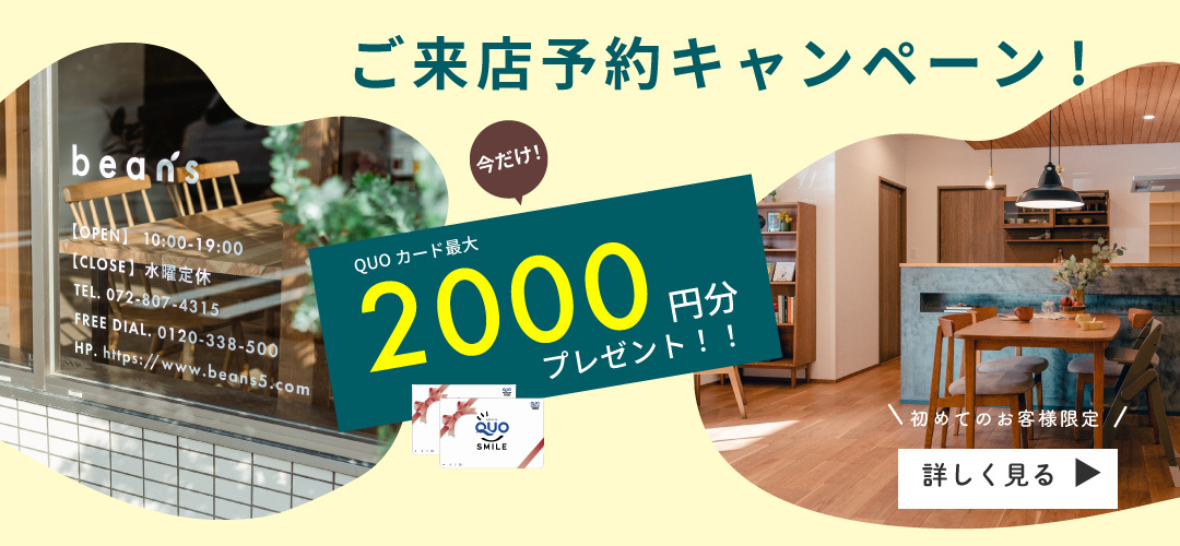 来店予約キャンペーン