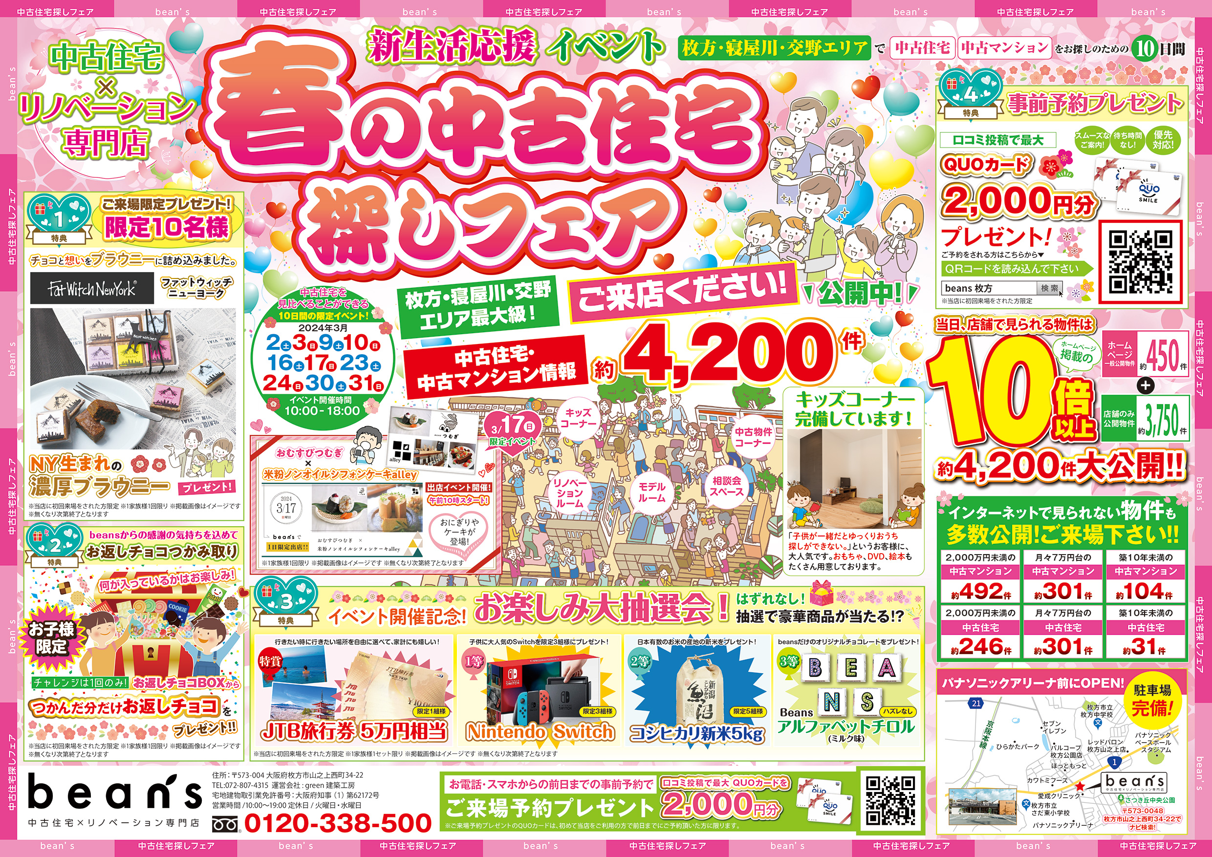 【☆３月特別イベント★】中古住宅探し祭!! 開催のお知らせ