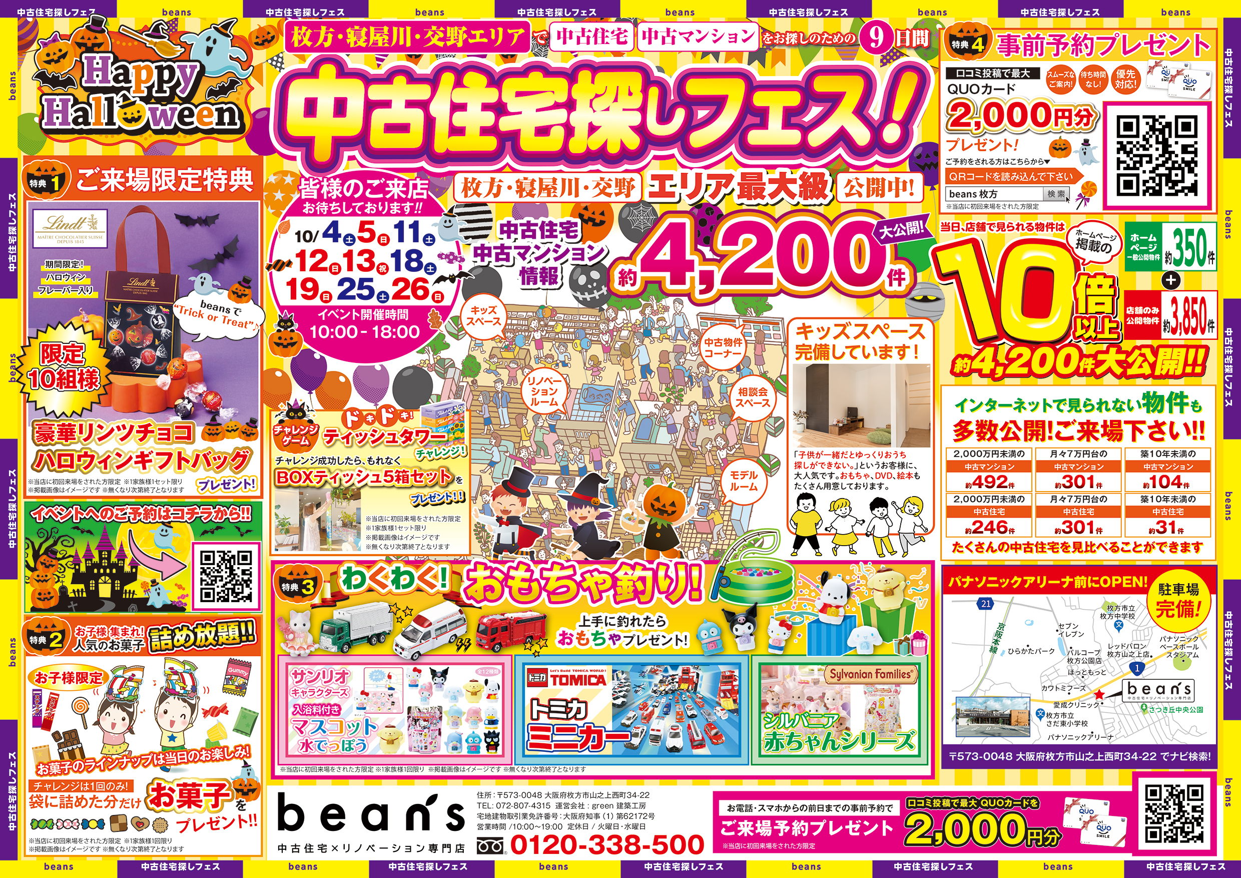 【☆１０月特別イベント★】中古住宅探し祭!! 開催のお知らせ