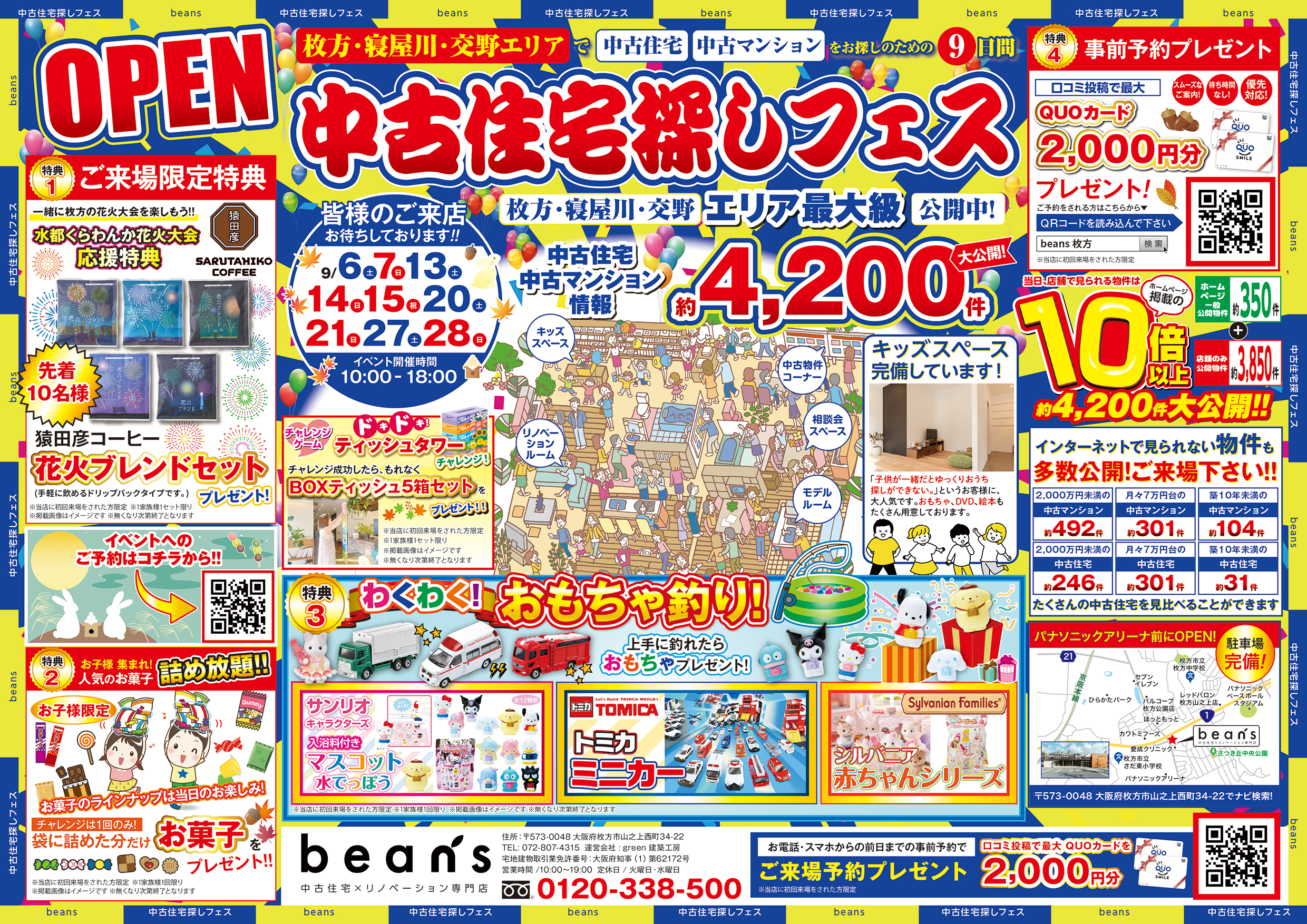 【☆９月特別イベント★】中古住宅探し祭!! 開催のお知らせ