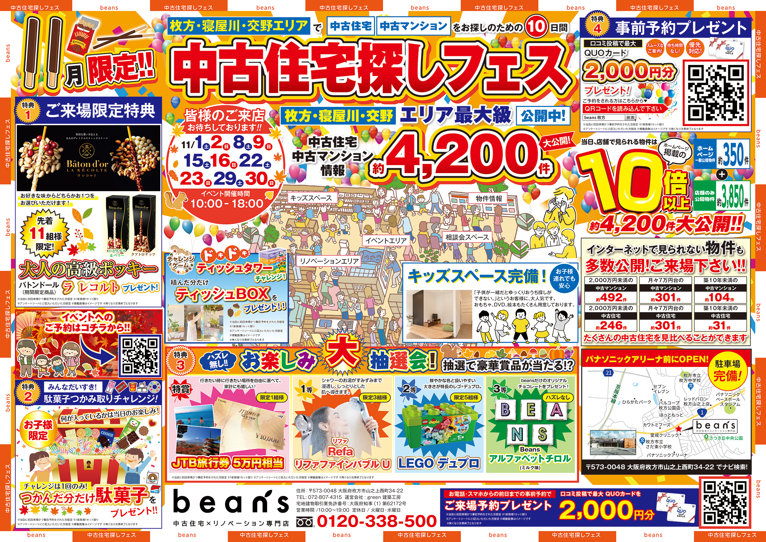 【☆１１月特別イベント★】中古住宅探し祭!! 開催のお知らせ