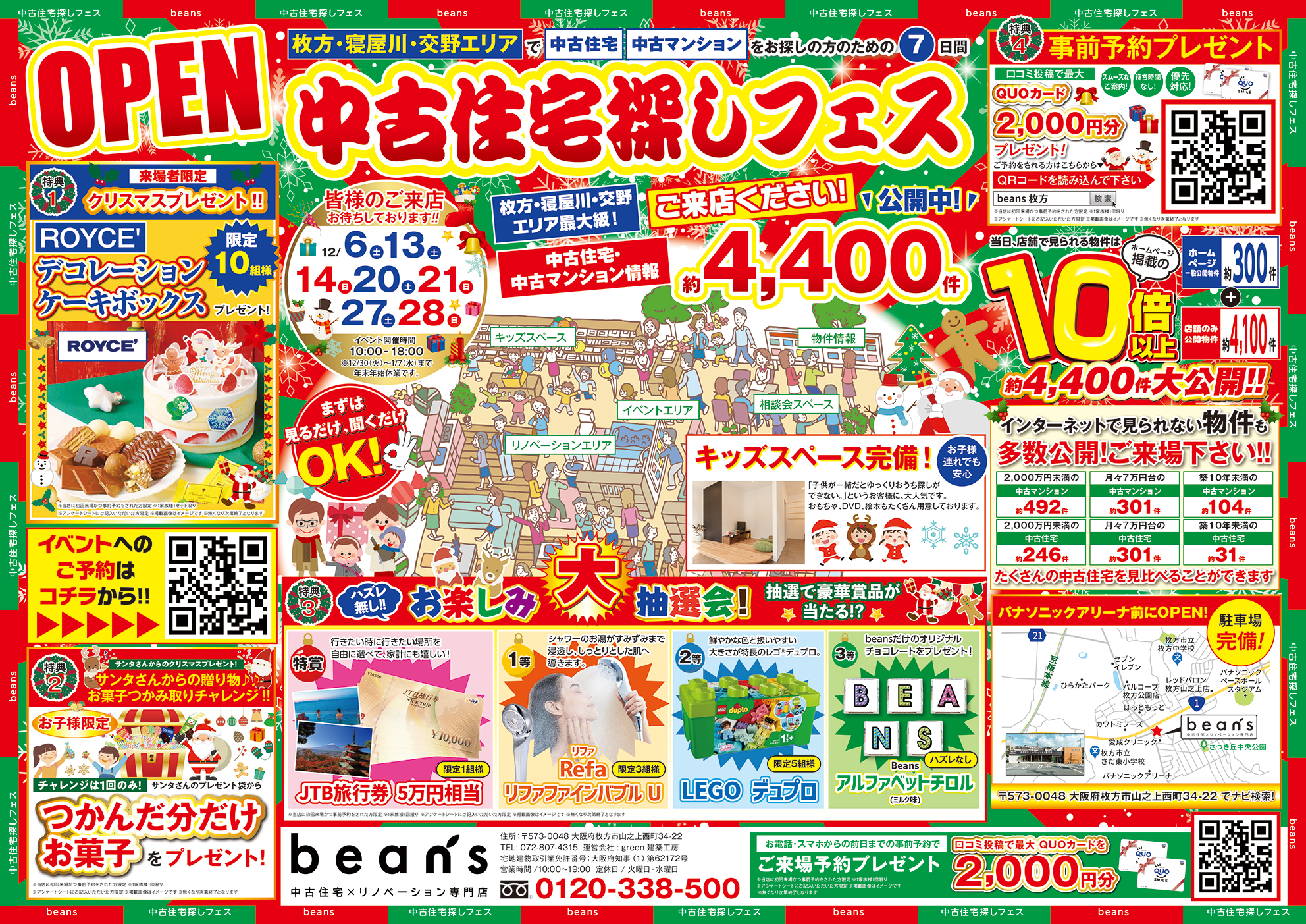 【☆１２月特別イベント★】中古住宅探し祭!! 開催のお知らせ