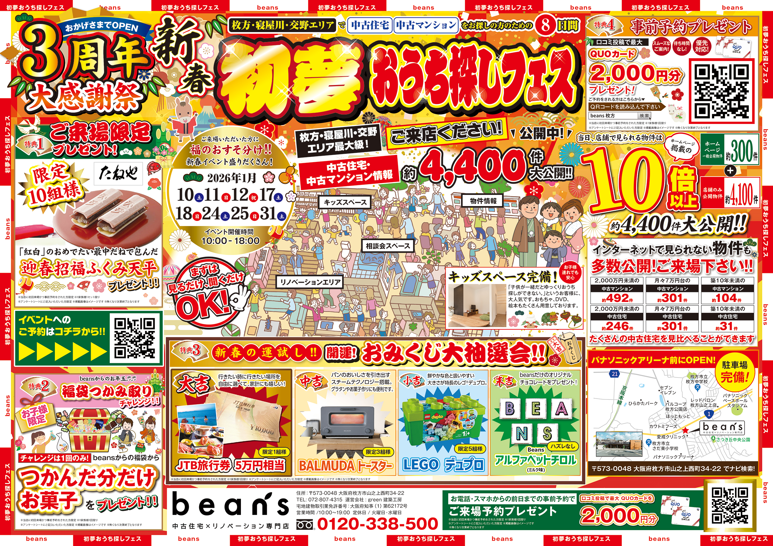 【☆１月特別イベント★】中古住宅探し祭!! 開催のお知らせ