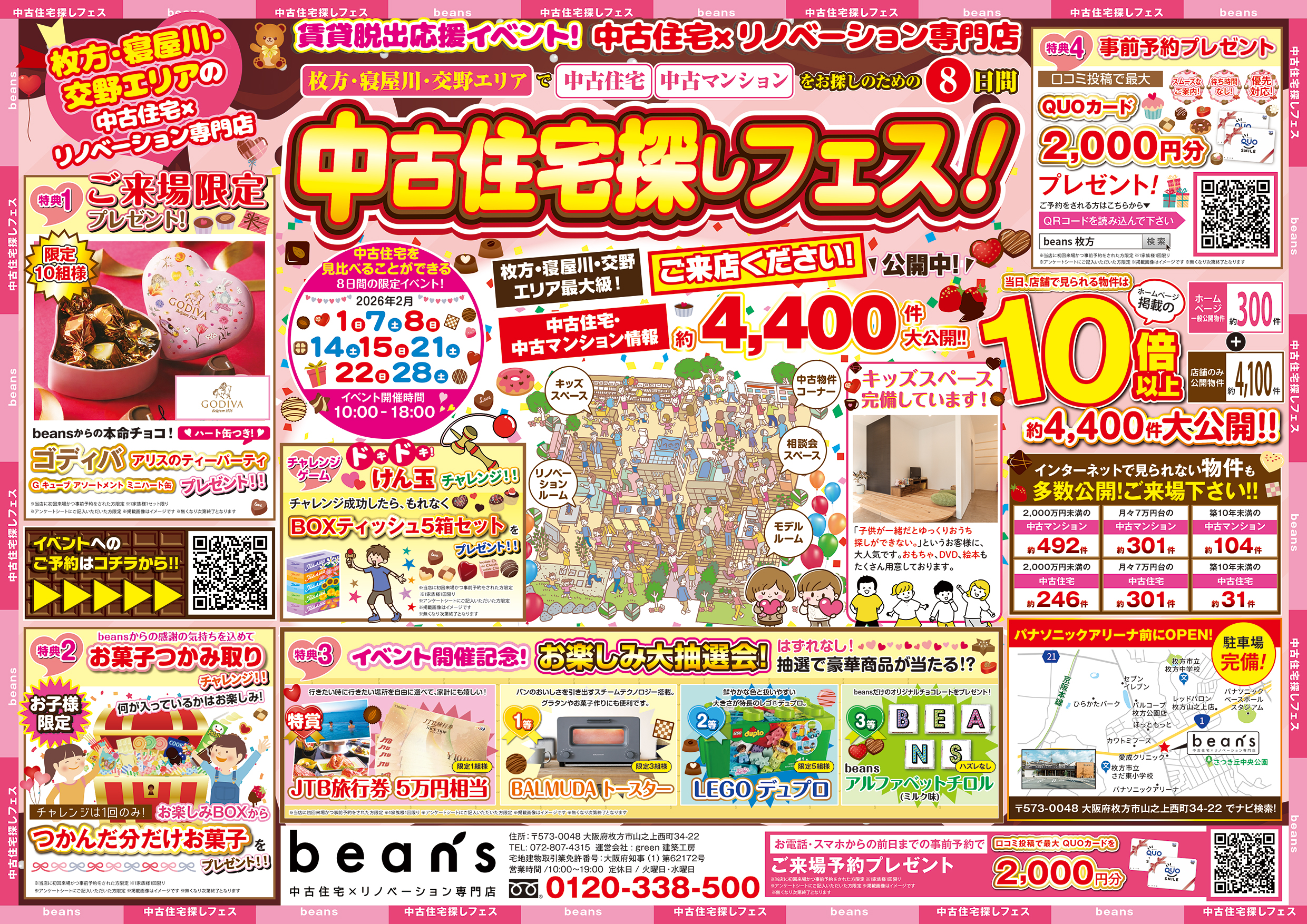 【☆２月特別イベント★】中古住宅探し祭!! 開催のお知らせ