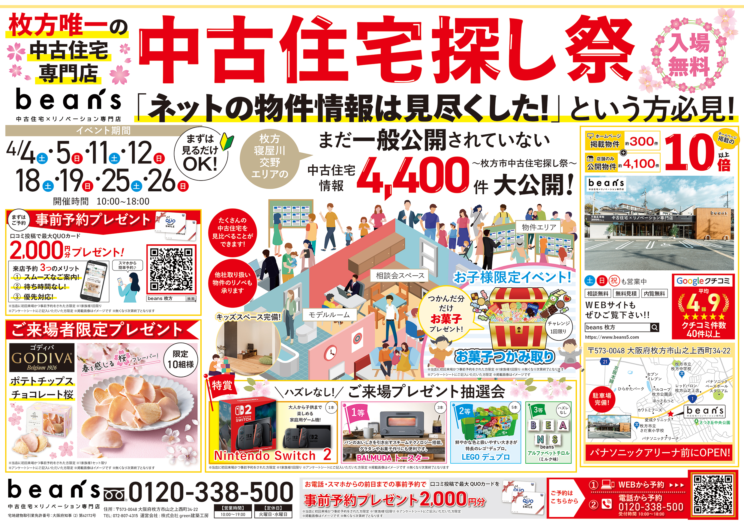 【☆４月特別イベント★】中古住宅探し祭!! 開催のお知らせ