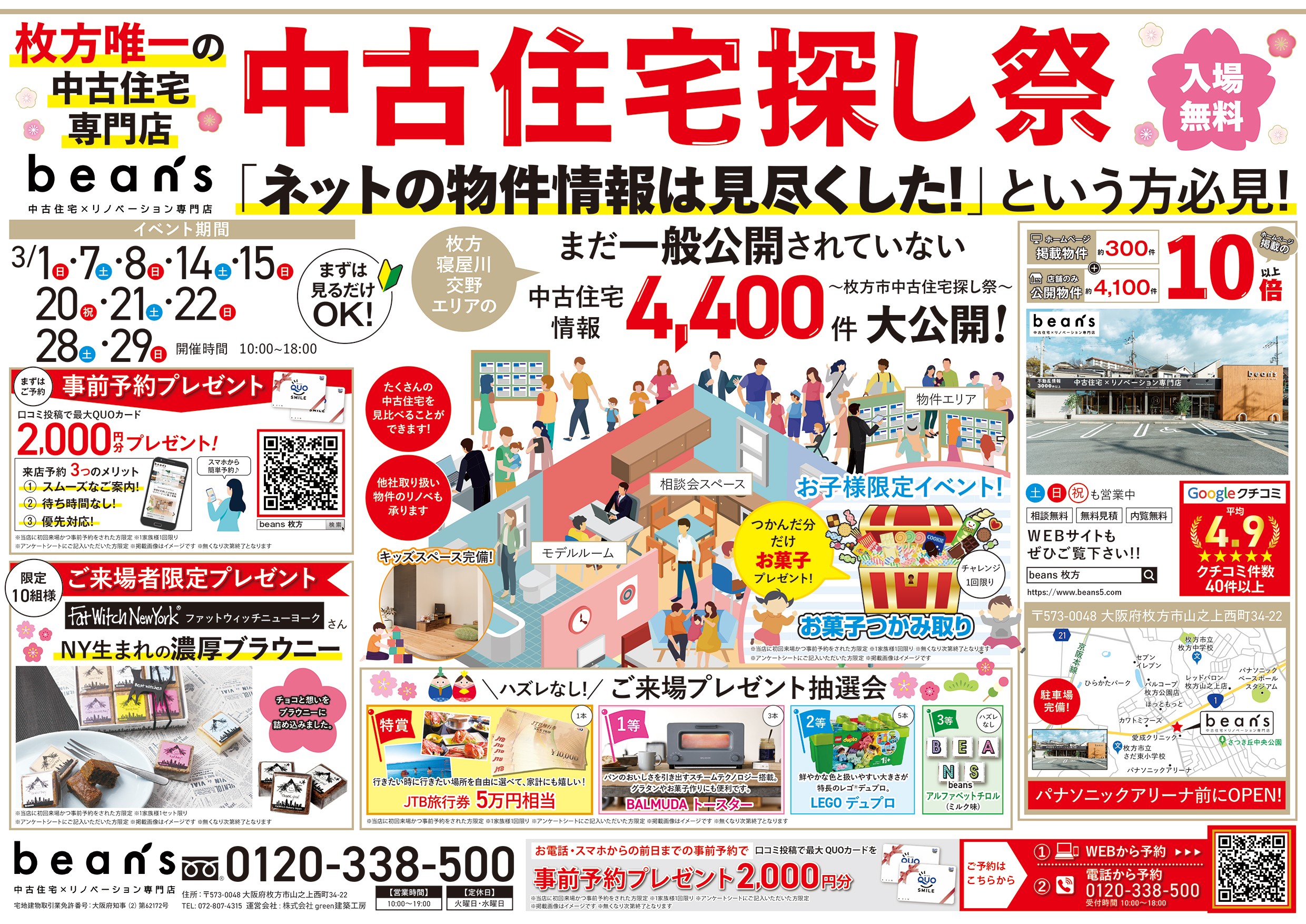 【☆３月特別イベント★】中古住宅探し祭!! 開催のお知らせ