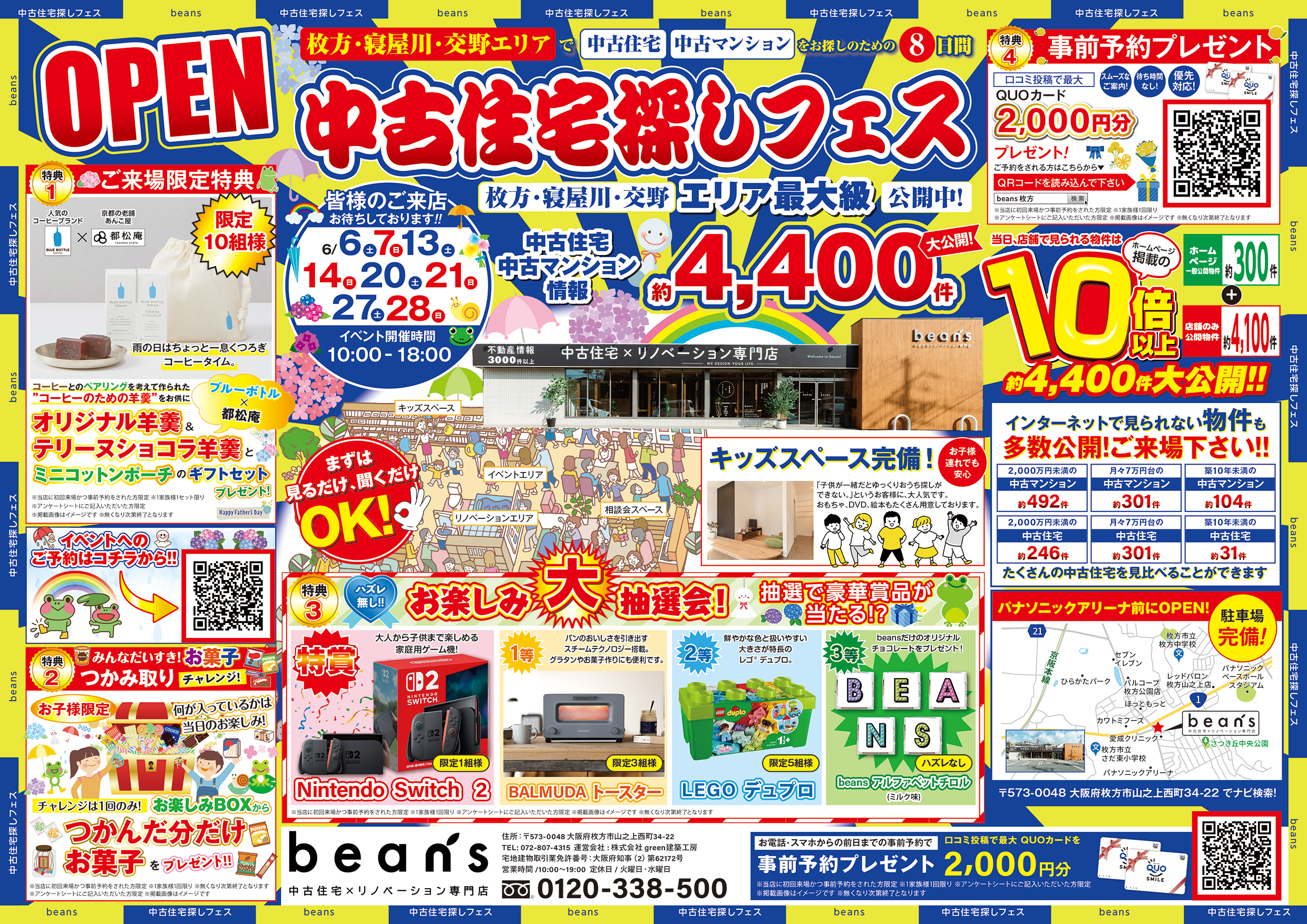 【☆６月特別イベント★】中古住宅探し祭!! 開催のお知らせ