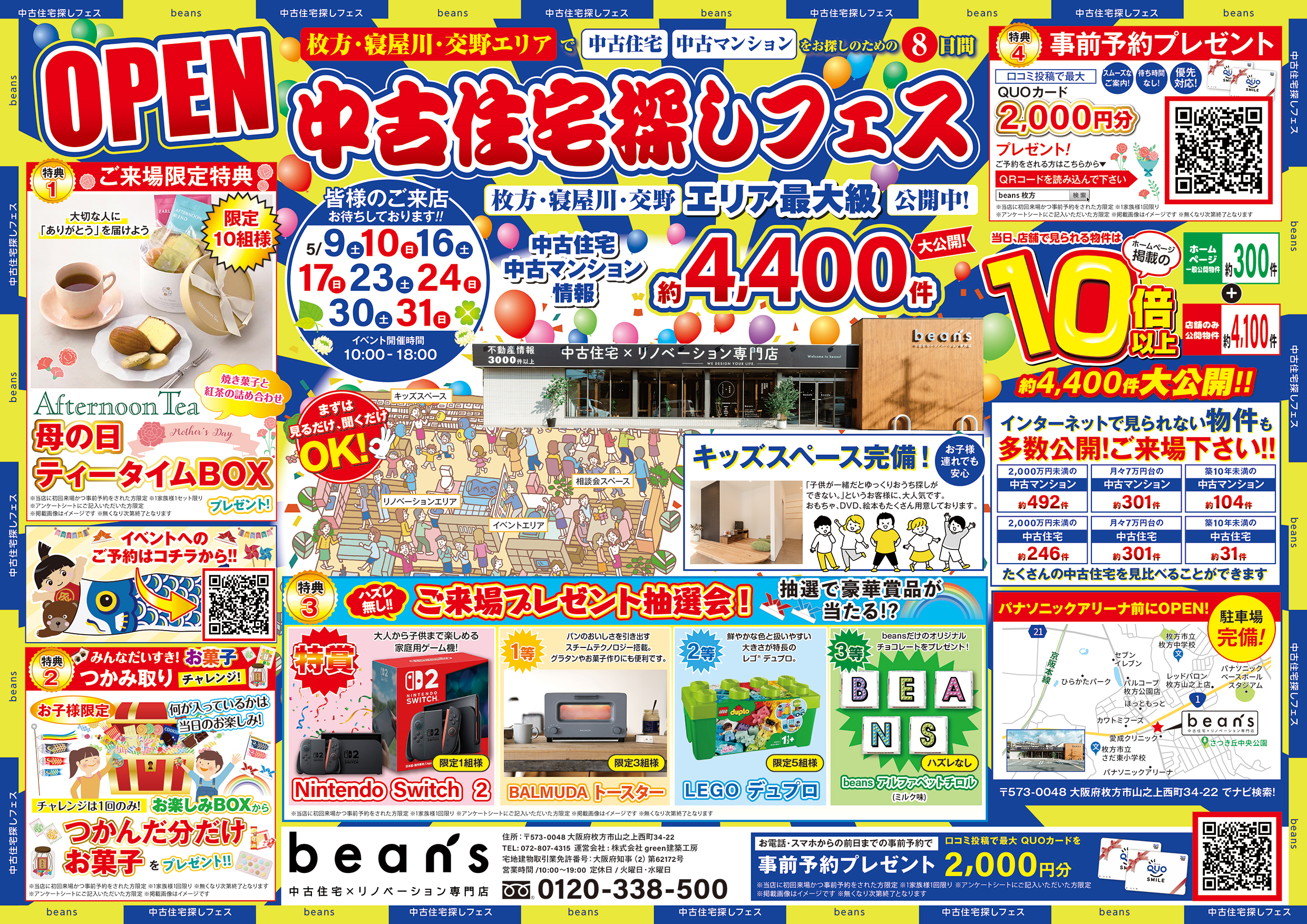 【☆５月特別イベント★】中古住宅探し祭!! 開催のお知らせ