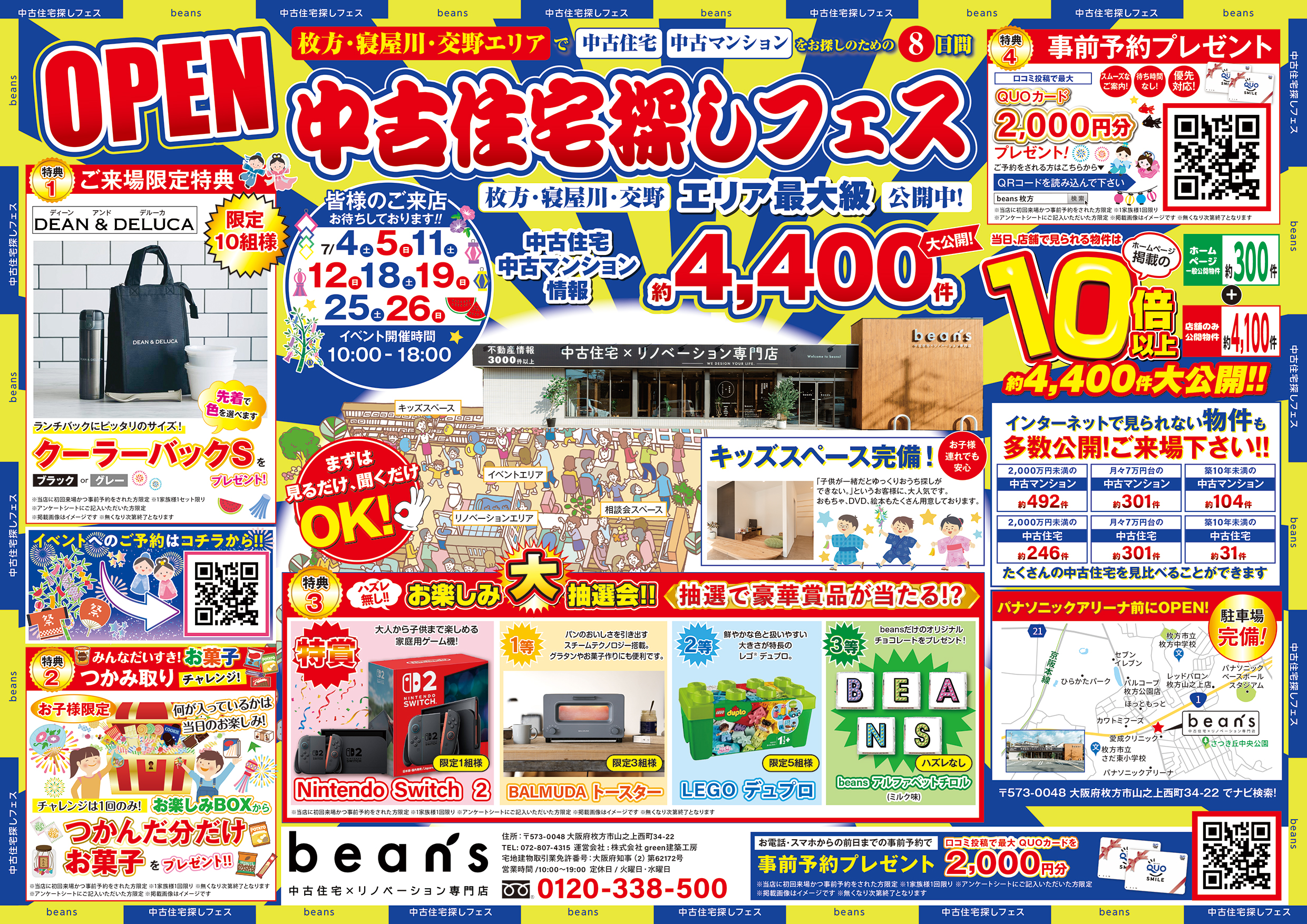 【☆７月特別イベント★】中古住宅探し祭!! 開催のお知らせ