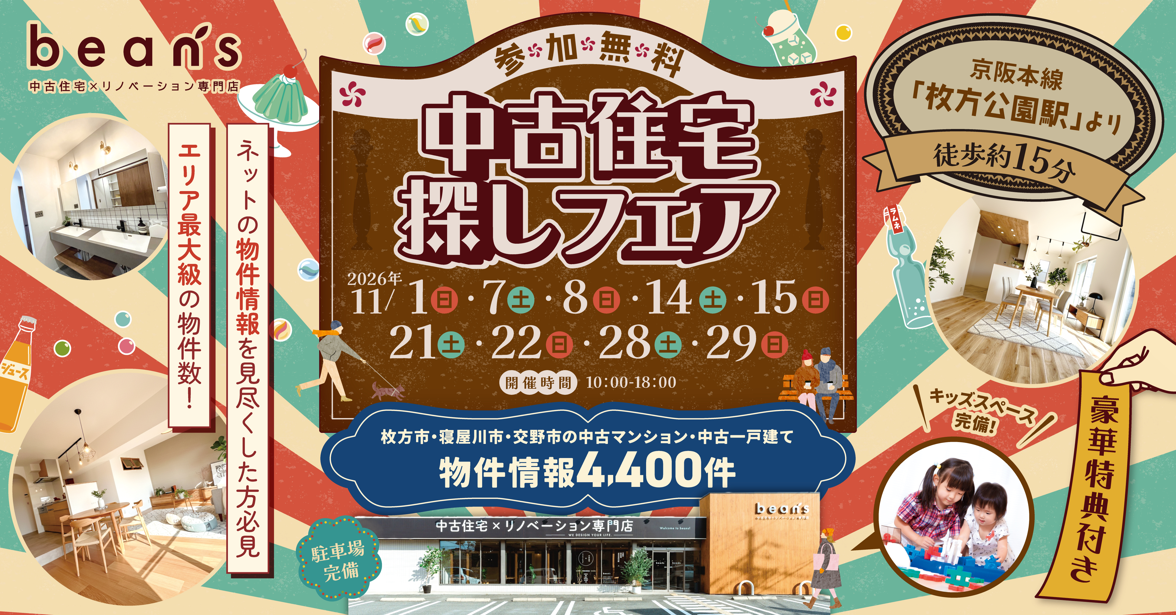 【☆１１月特別イベント★】中古住宅探し祭!! 開催のお知らせ
