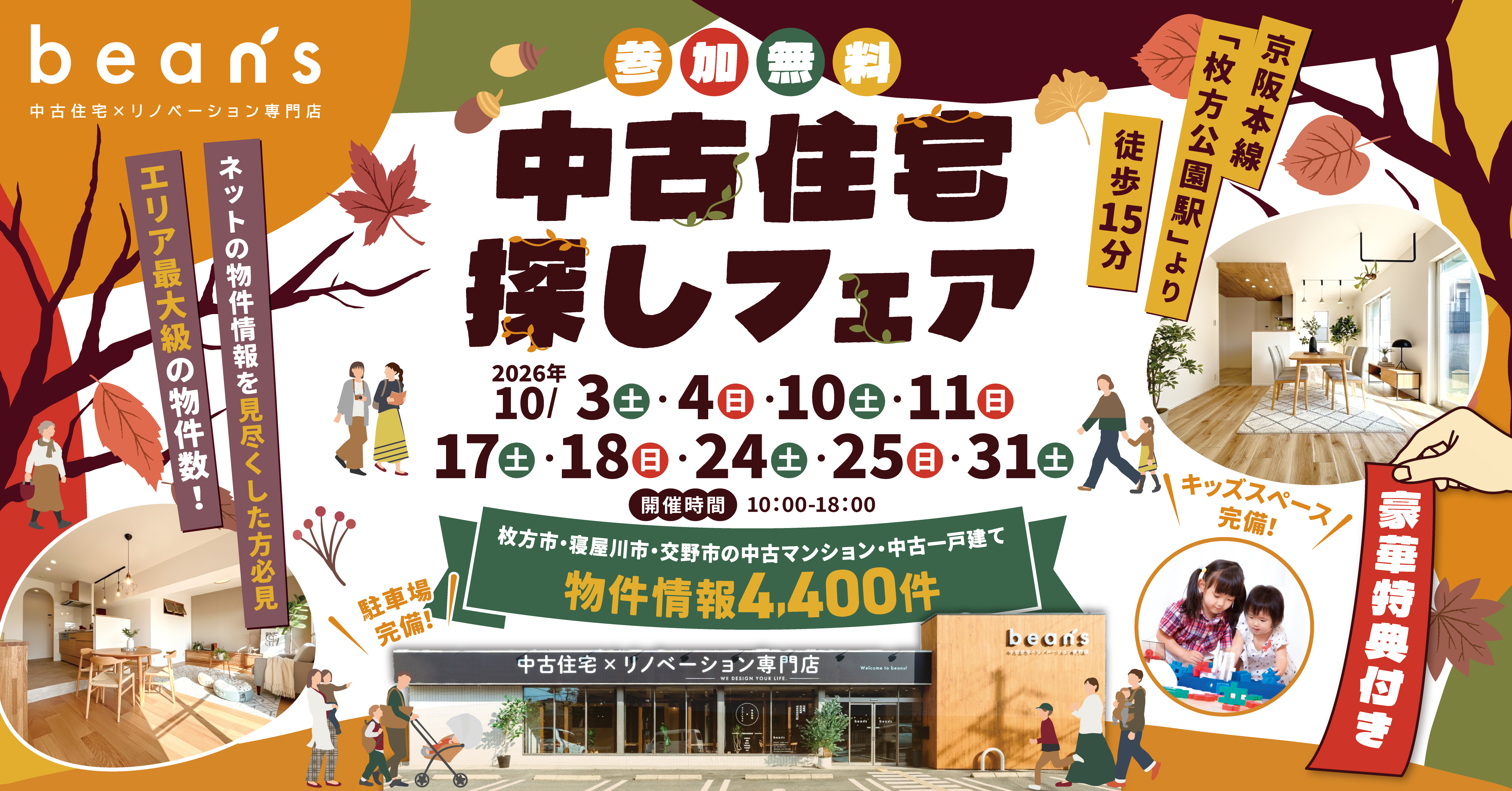 【☆１０月特別イベント★】中古住宅探し祭!! 開催のお知らせ